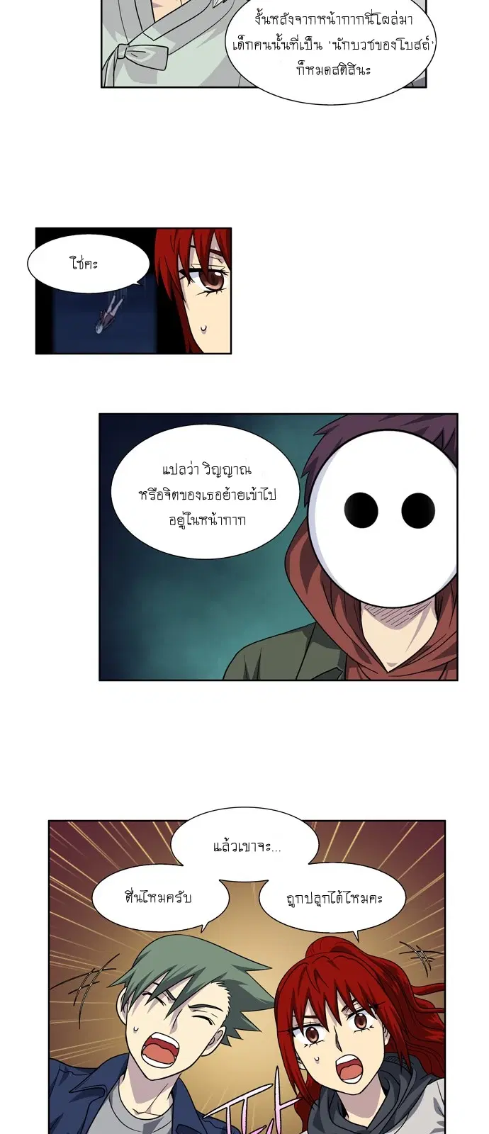 The Gamer ตอนที่ 225 หน้า 7