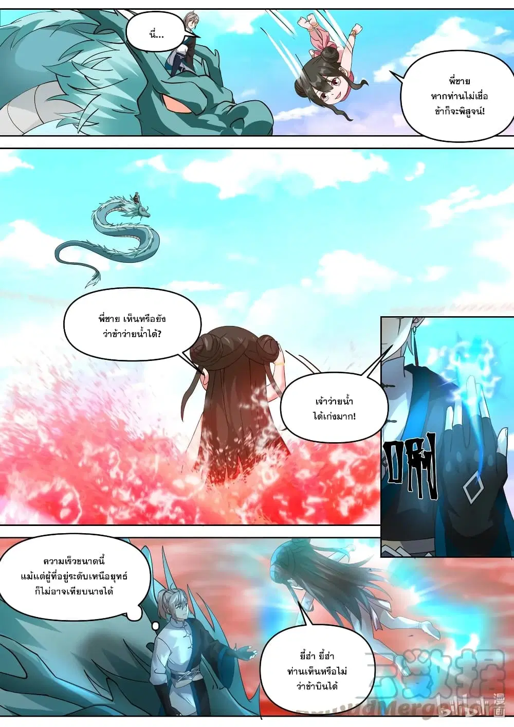Martial God Asura ตอนที่ 444 หน้า 4