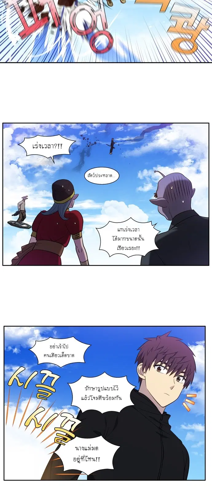 The Gamer ตอนที่ 447 หน้า 7