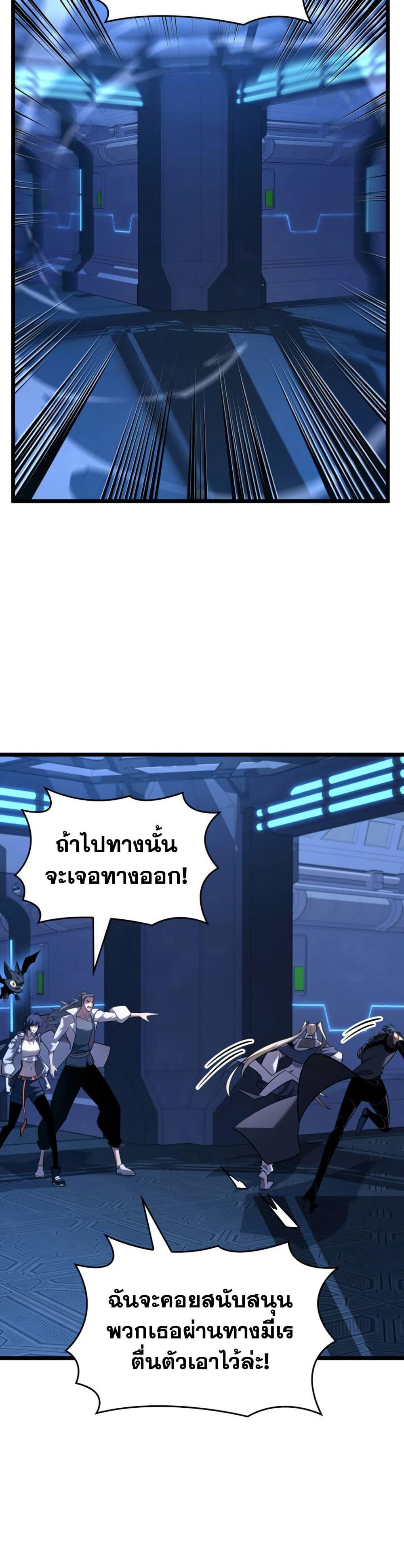 Return of the SSS-Class Ranker ตอนที่ 167 หน้า 13