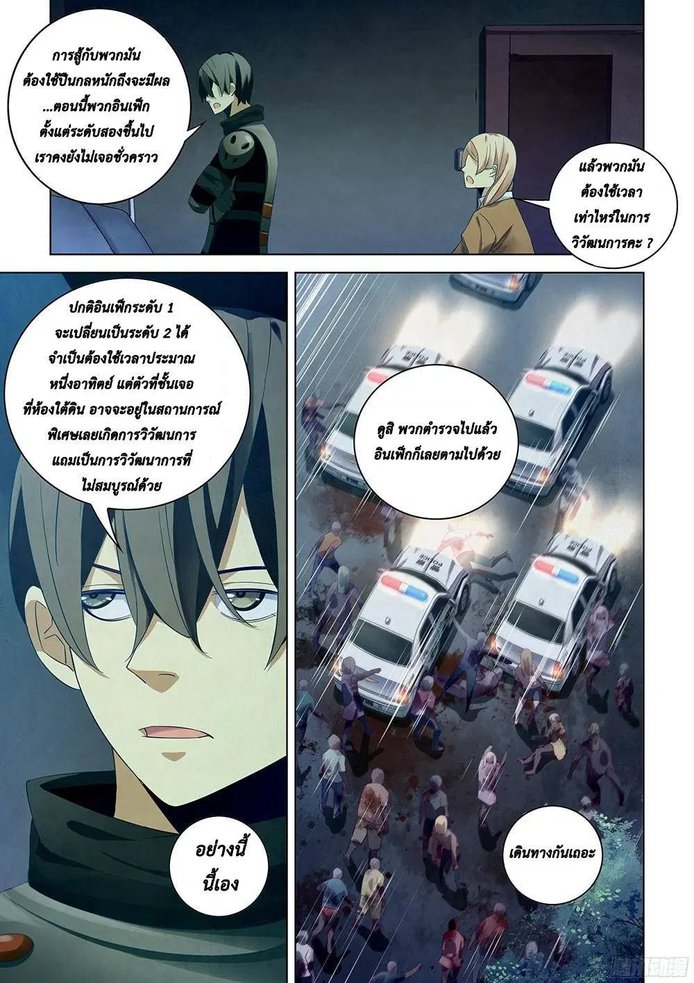 The Last Human ตอนที่ 29 หน้า 6