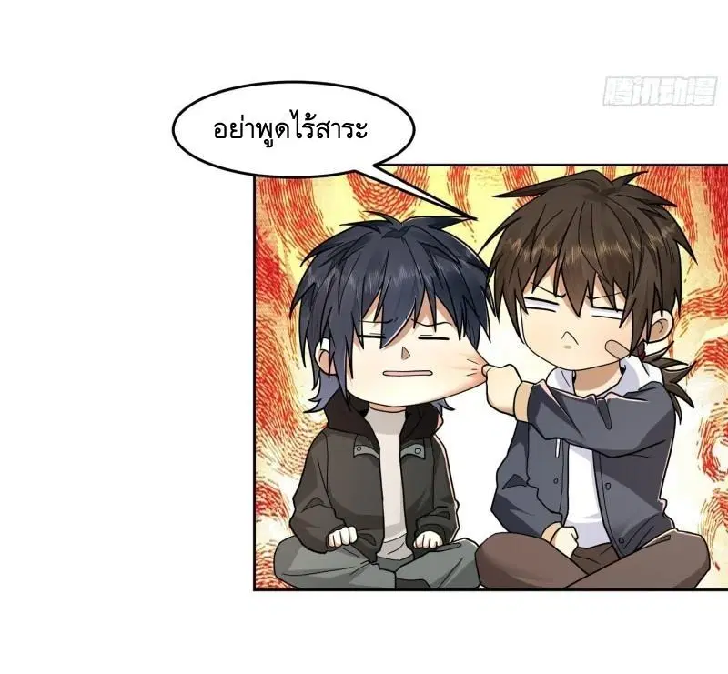 The First Order ตอนที่ 145 หน้า 7