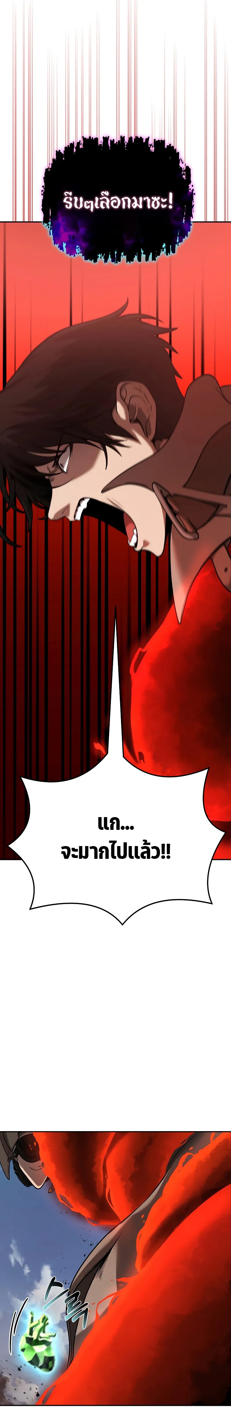 The Return of Apocalypses Tyrant การกลับมาของทรราชแห่งวันสิ้นโลก ตอนที่ 8 หน้า 35