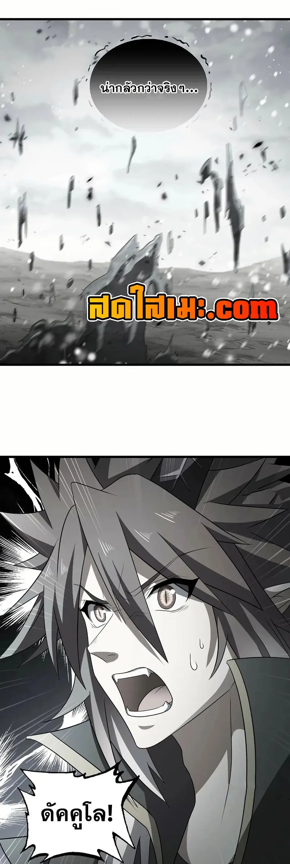 My Wife is a Demon Queen ตอนที่ 388 หน้า 7
