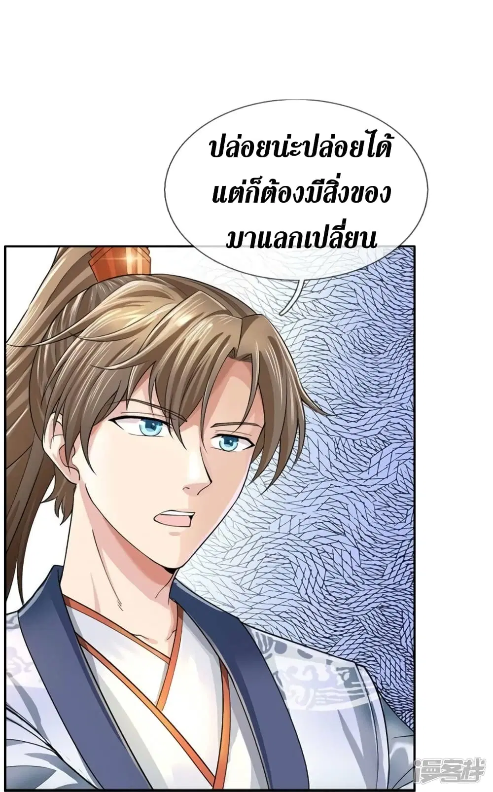 Sky Sword God ตอนที่ 534 หน้า 41