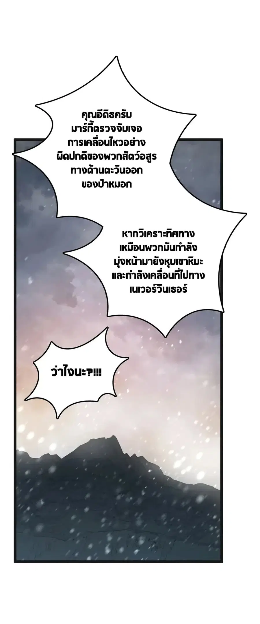 Release That Witch ตอนที่ 471 หน้า 9