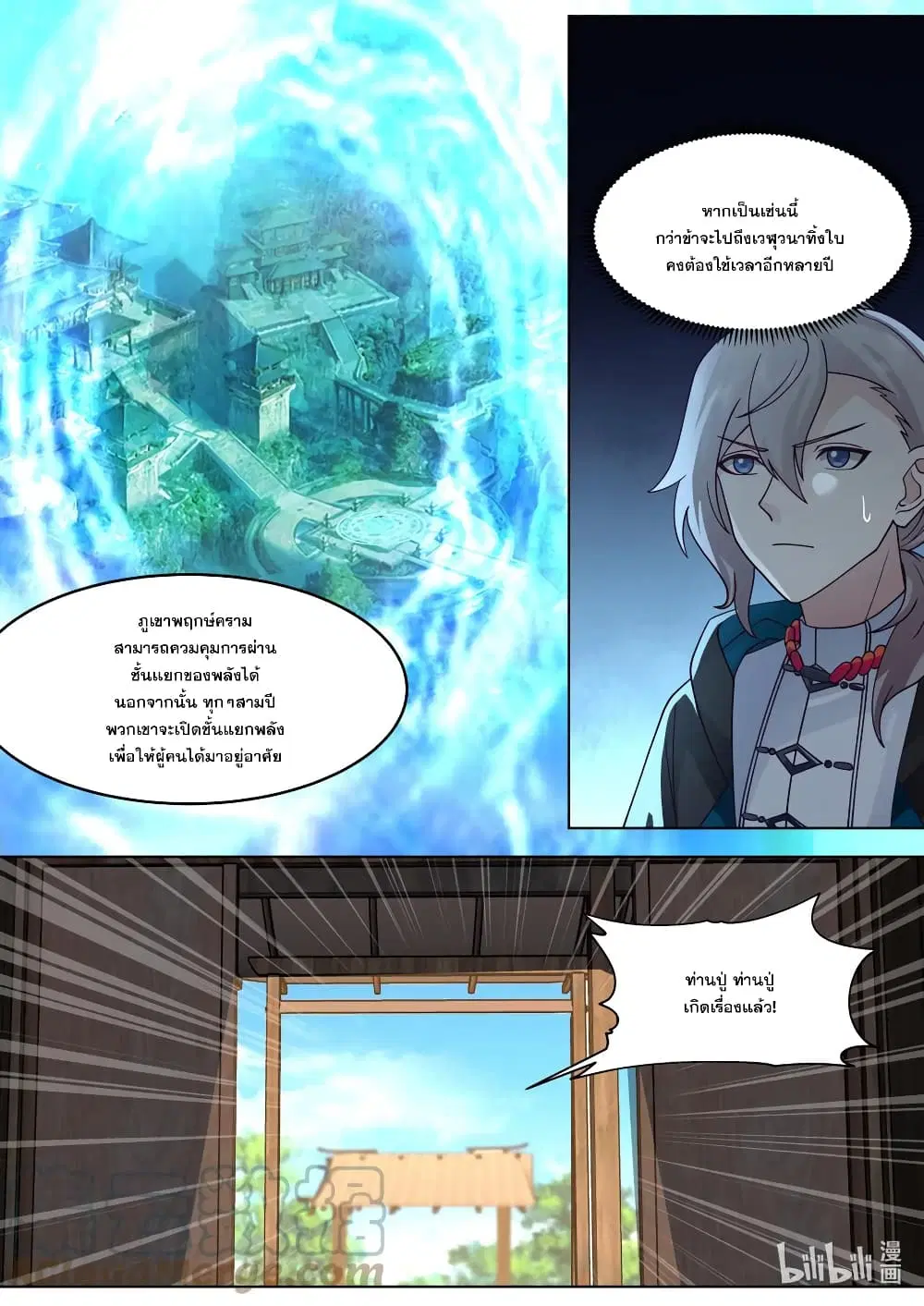 Martial God Asura ตอนที่ 648 หน้า 7