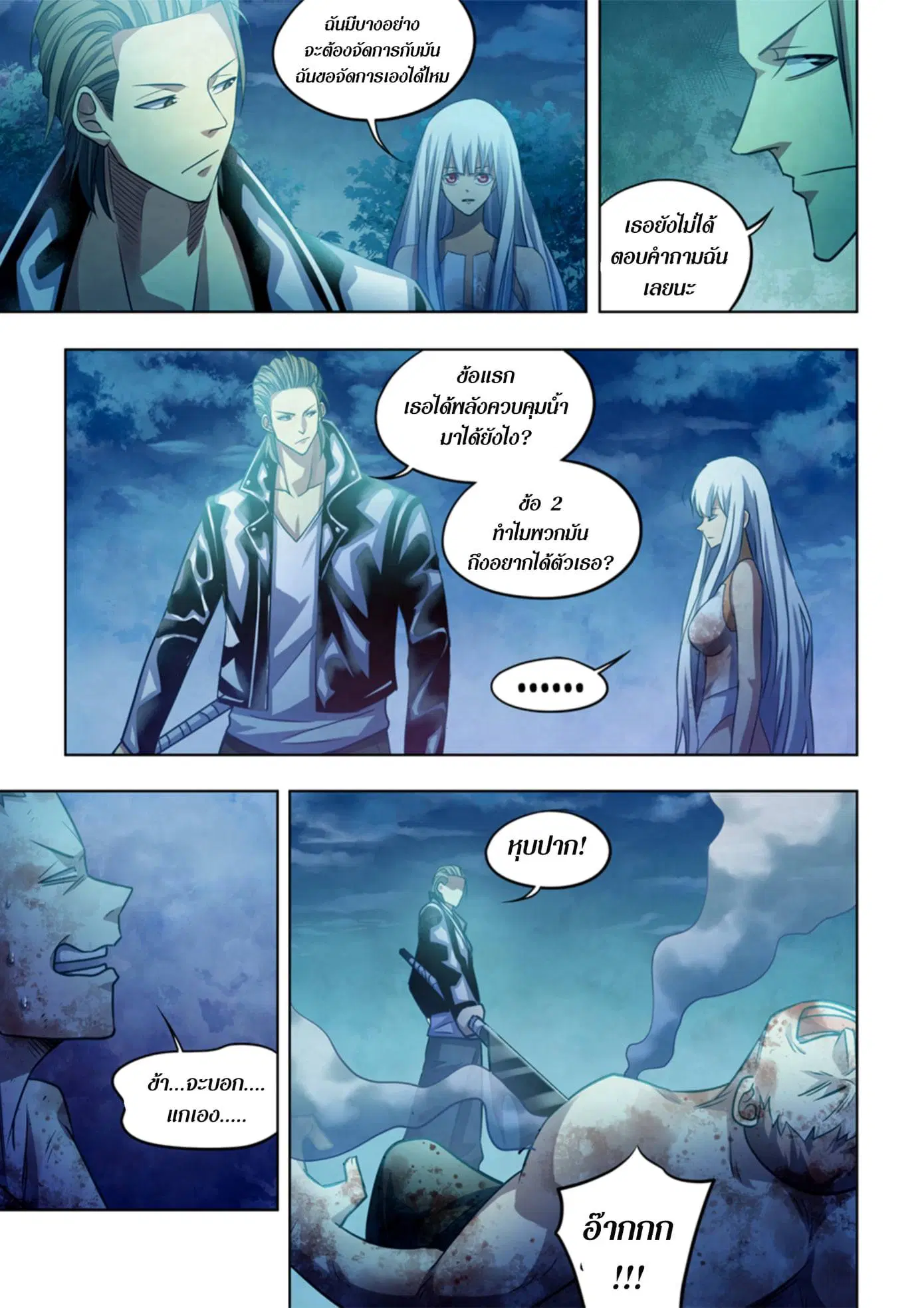 The Last Human ตอนที่ 347 หน้า 11