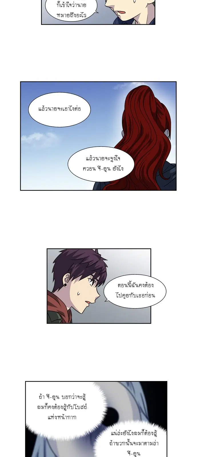 The Gamer ตอนที่ 205 หน้า 16