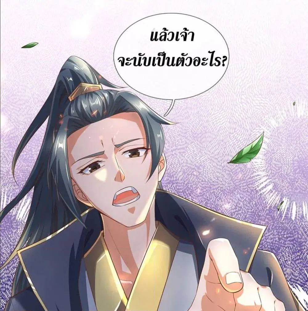Sky Sword God ตอนที่ 324 หน้า 16