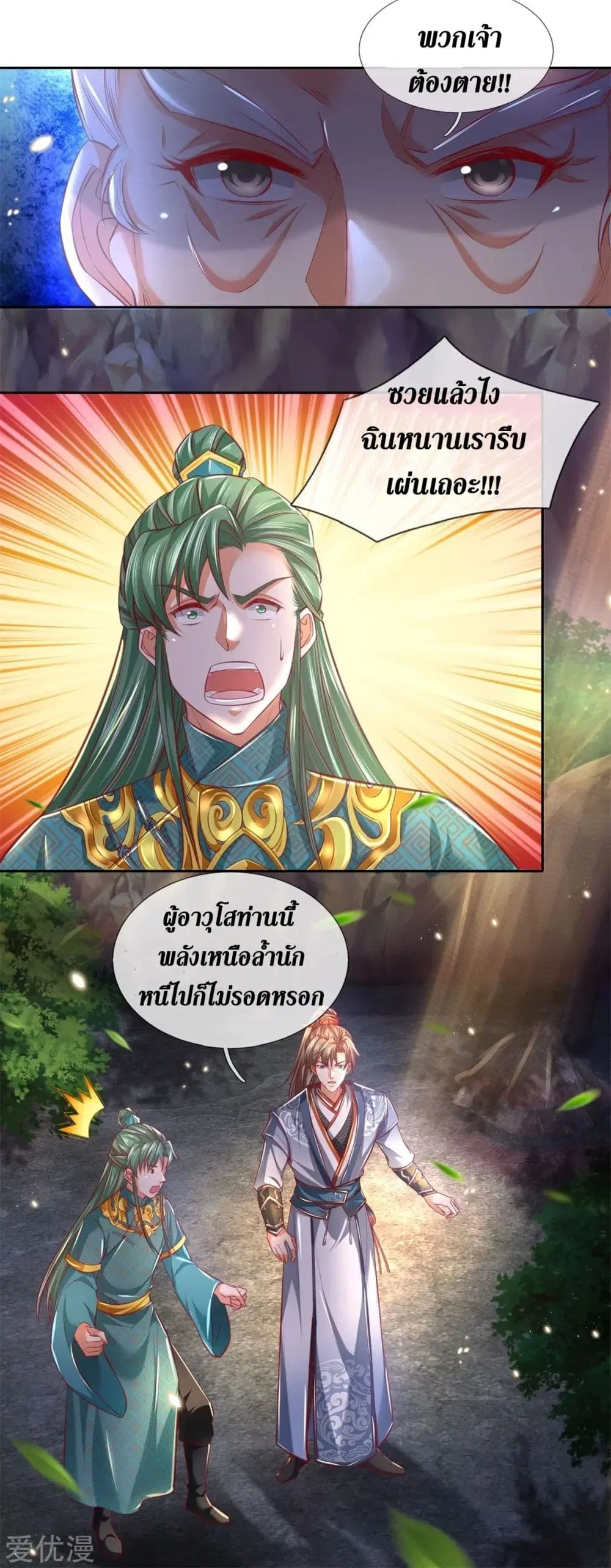 Sky Sword God ตอนที่ 343 หน้า 15