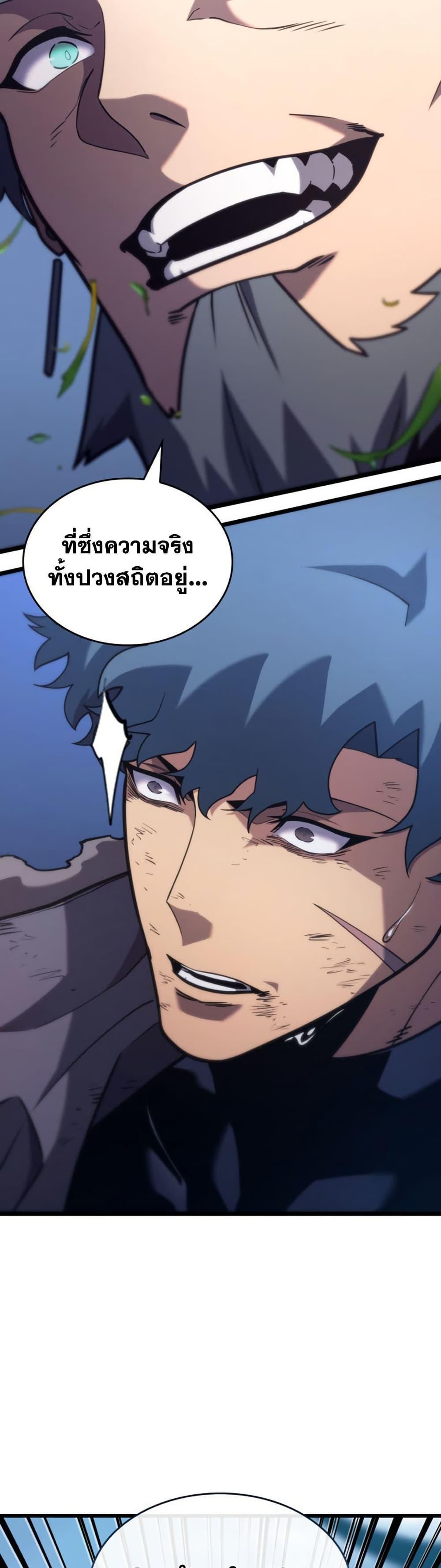 Return of the SSS-Class Ranker ตอนที่ 184 หน้า 21