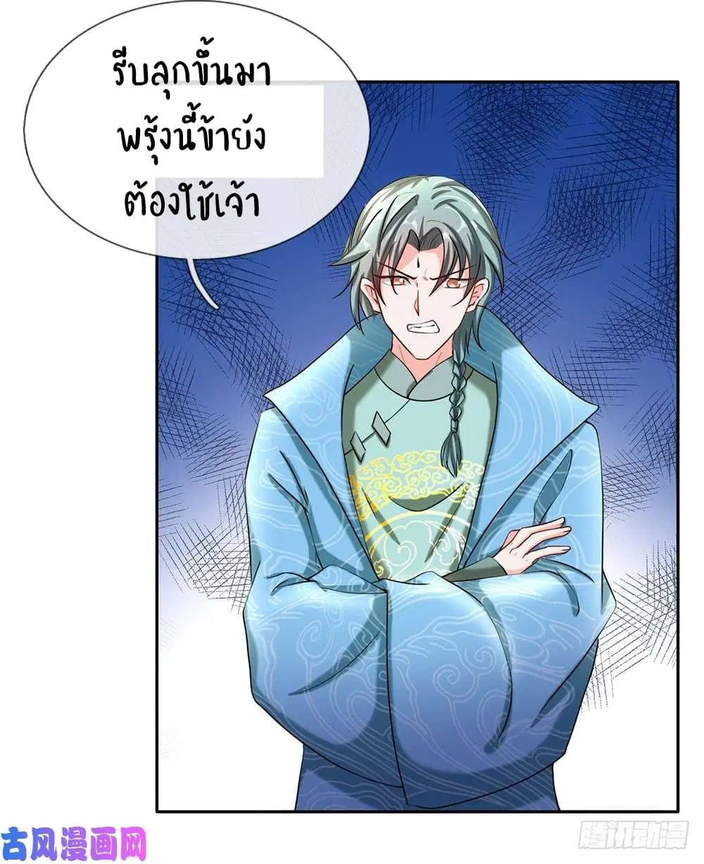 Sky Sword God ตอนที่ 73 หน้า 11