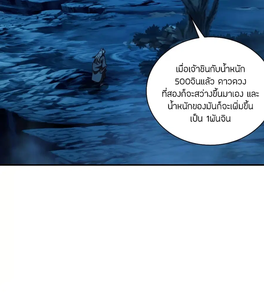 Banished Disciple’s Counterattack ราชาอมตะผู้ถูกขับไล่ ตอนที่ 151 หน้า 3