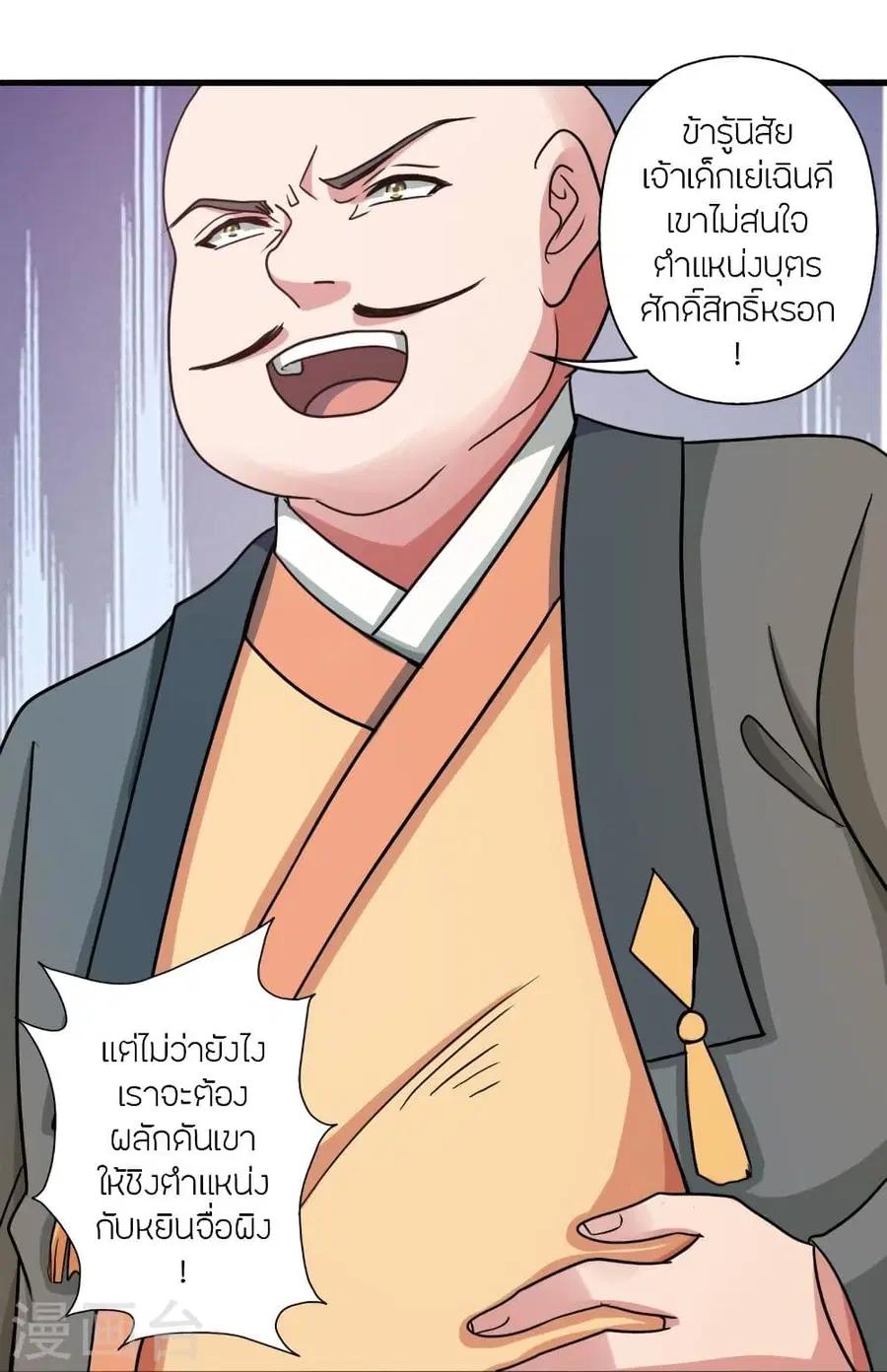 Banished Disciple’s Counterattack ราชาอมตะผู้ถูกขับไล่ ตอนที่ 313 หน้า 39