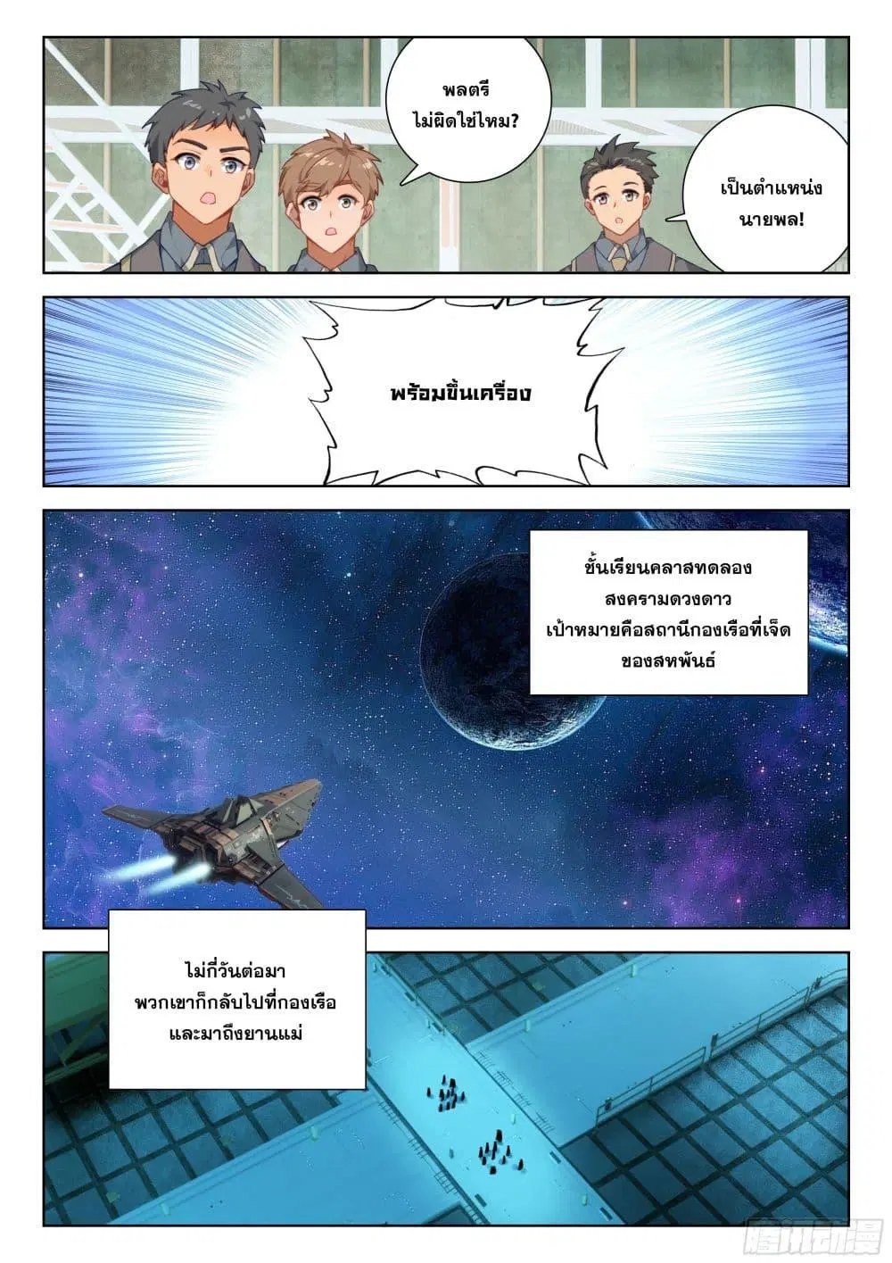 Douluo Dalu IV: Zhongji Douluo ตอนที่ 400 หน้า 13