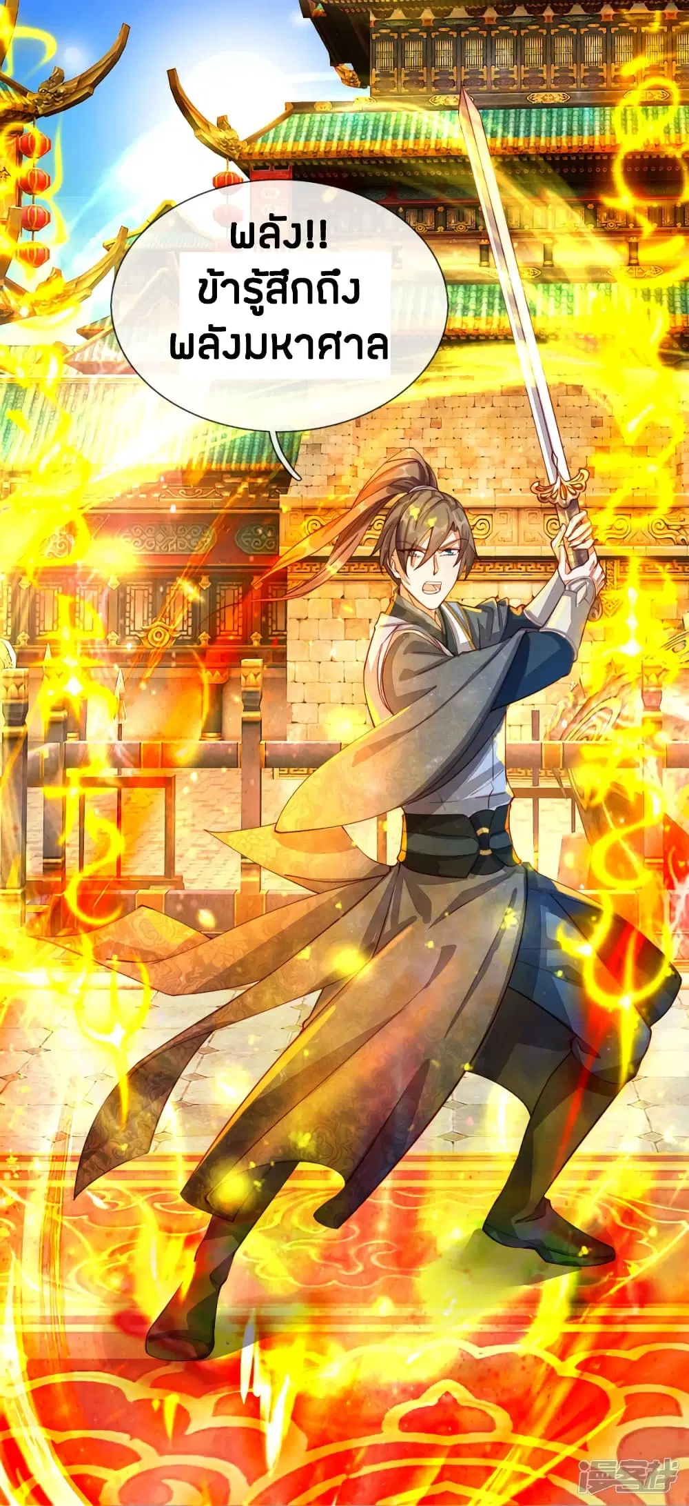 Sky Sword God ตอนที่ 139 หน้า 5