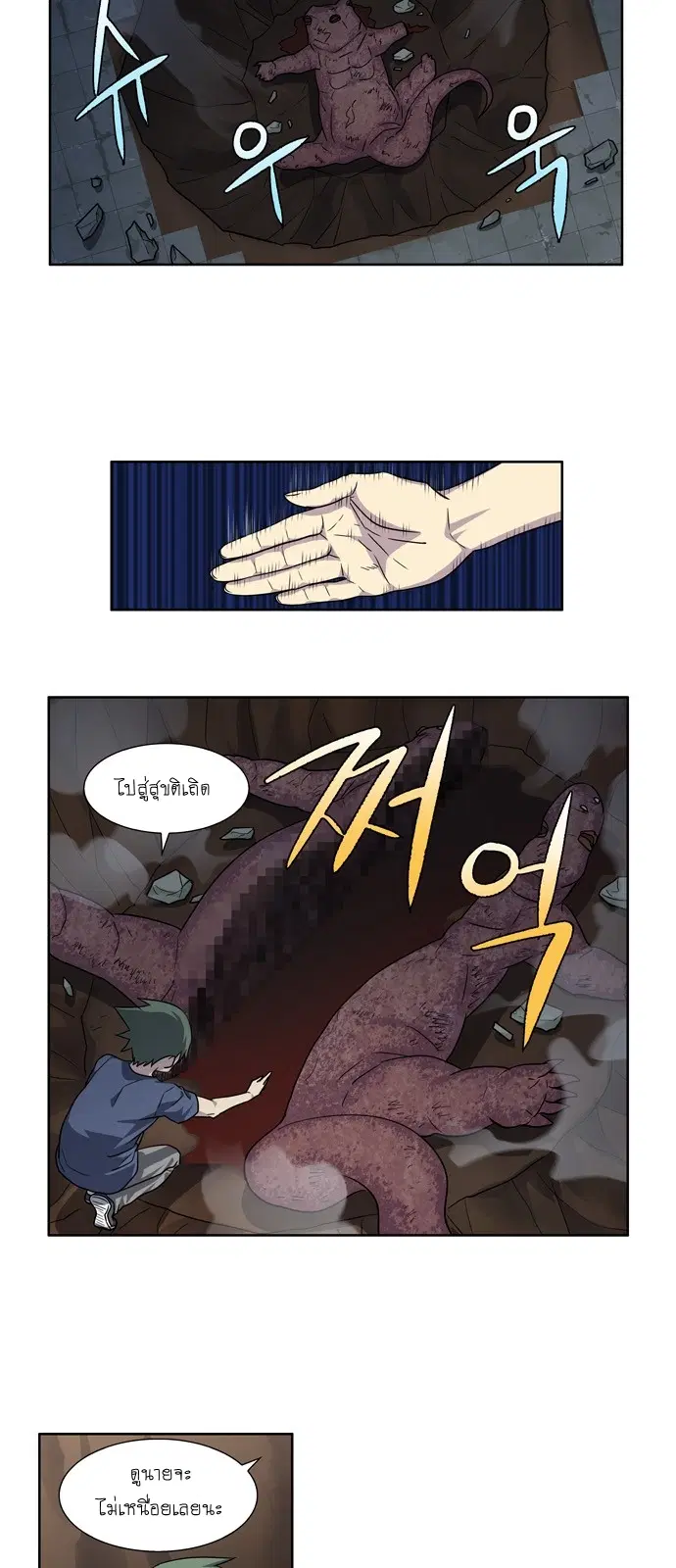 The Gamer ตอนที่ 243 หน้า 19