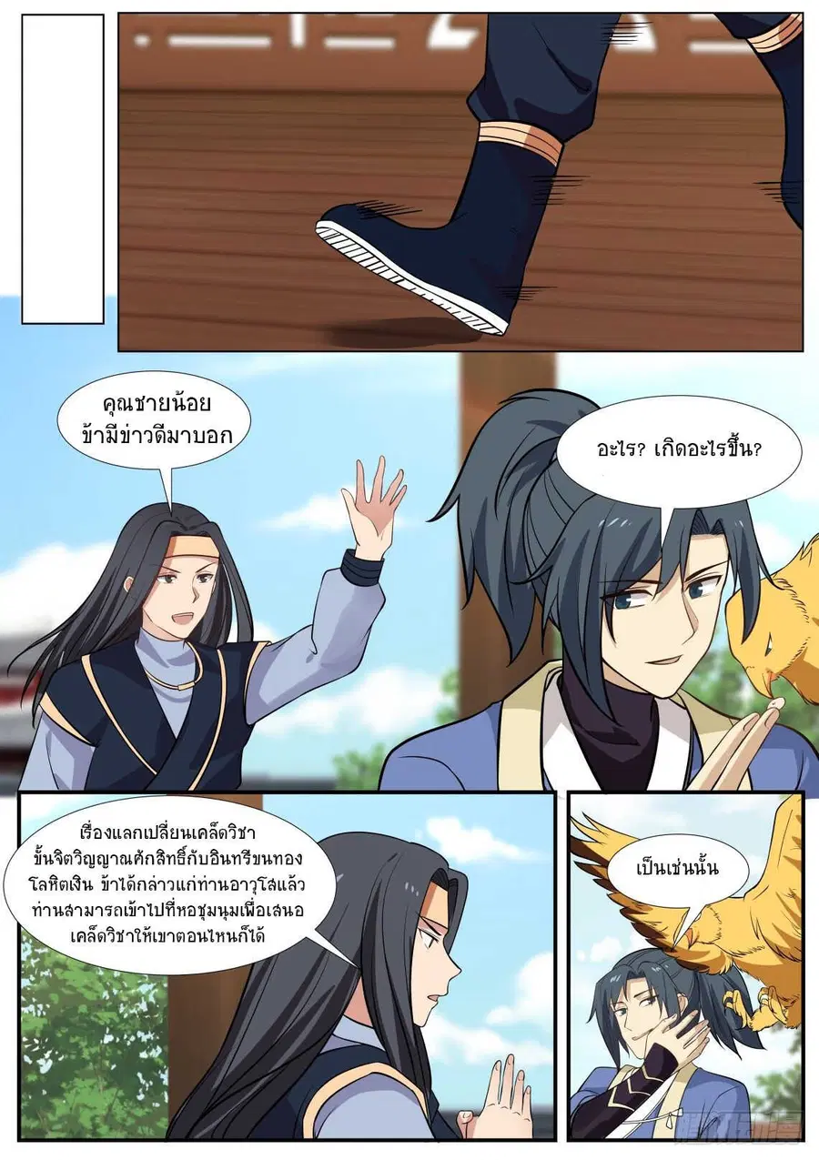 Martial Peak ตอนที่ 344 หน้า 5