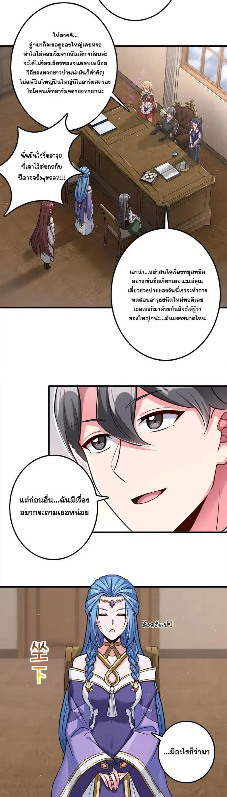 Release That Witch ตอนที่ 219 หน้า 9