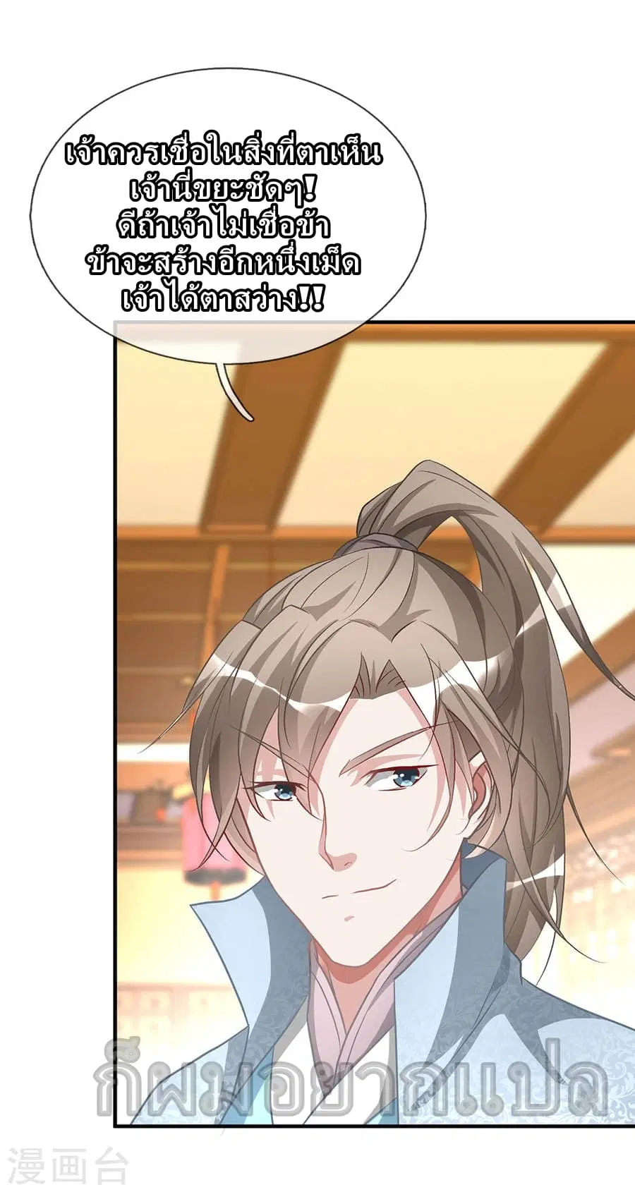 Sky Sword God ตอนที่ 21 หน้า 12