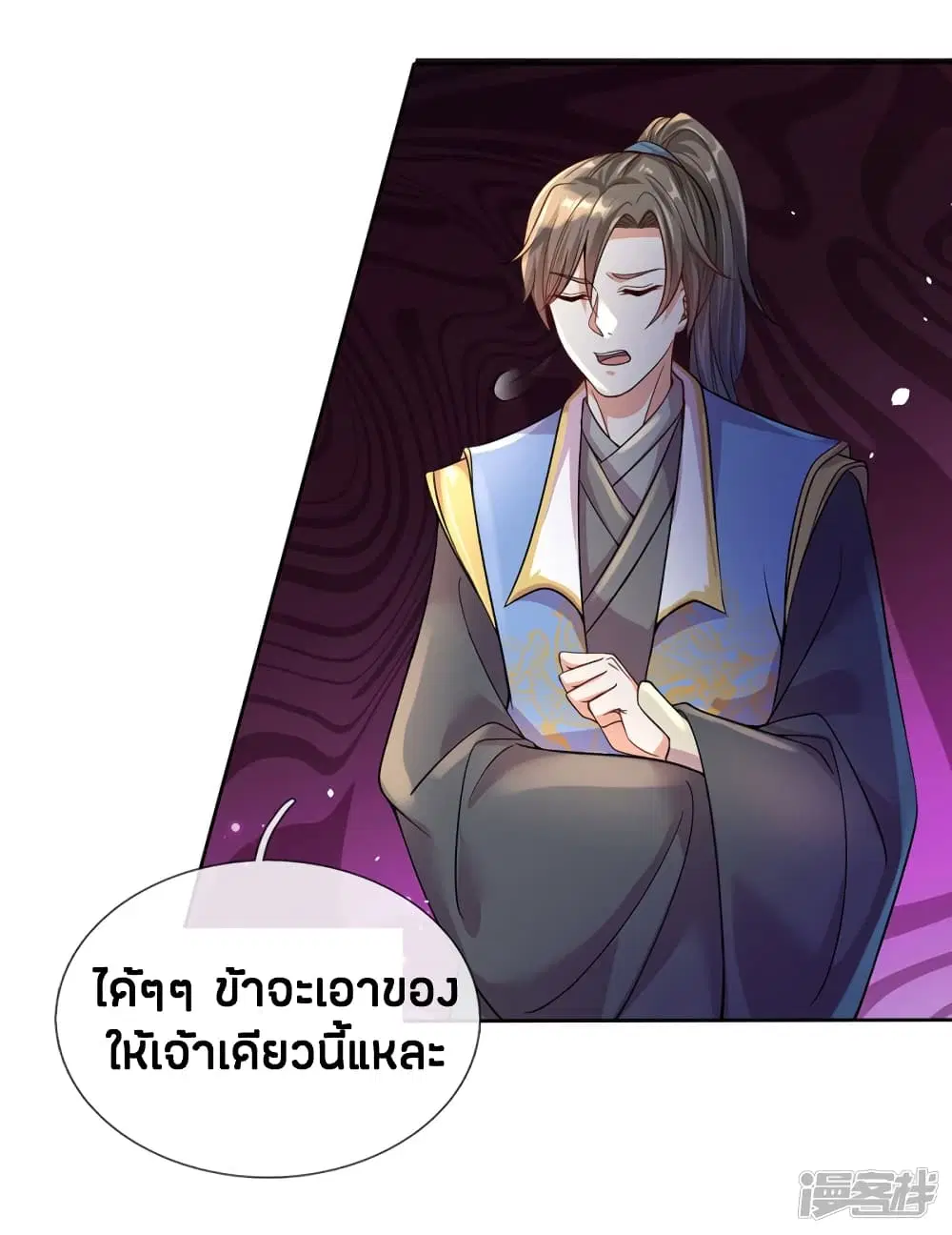 Sky Sword God ตอนที่ 159 หน้า 6
