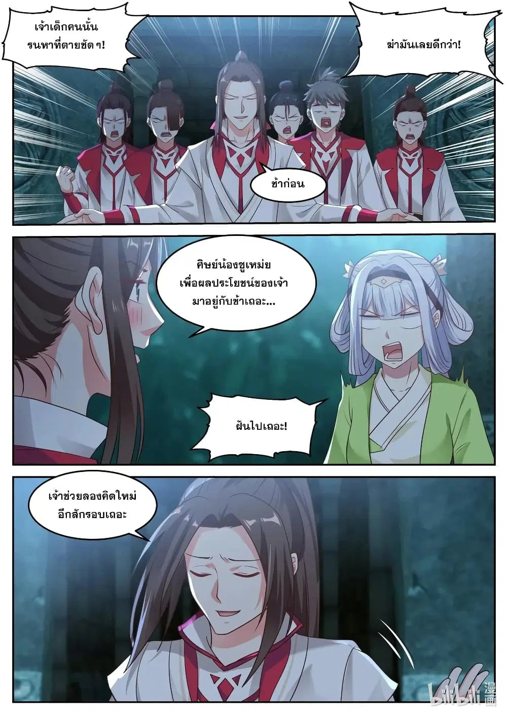 Martial God Asura ตอนที่ 53 หน้า 10