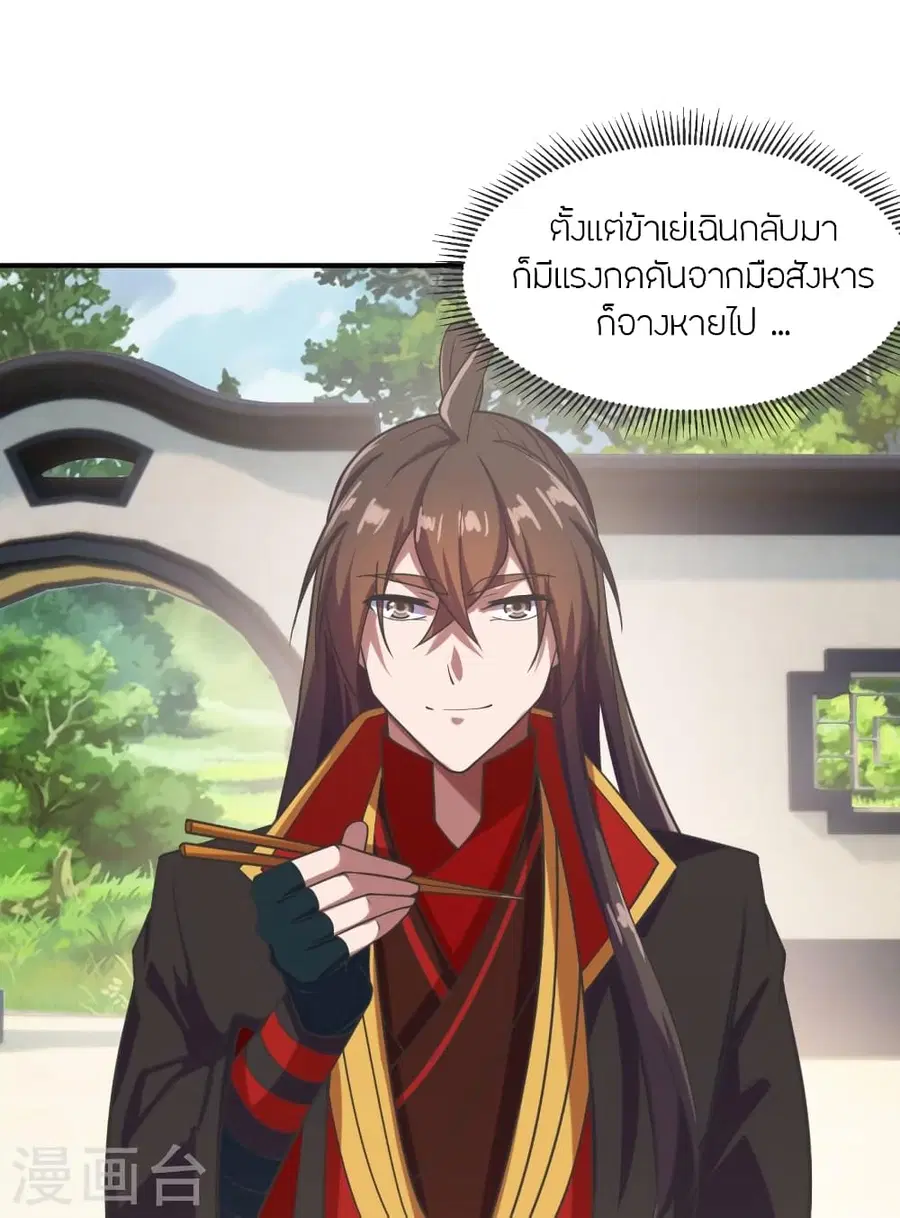 Banished Disciple’s Counterattack ราชาอมตะผู้ถูกขับไล่ ตอนที่ 279 หน้า 32