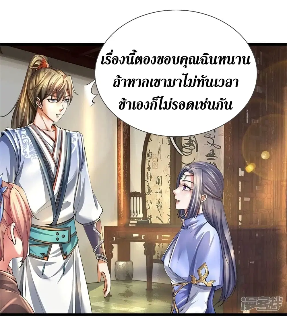 Sky Sword God ตอนที่ 515 หน้า 10