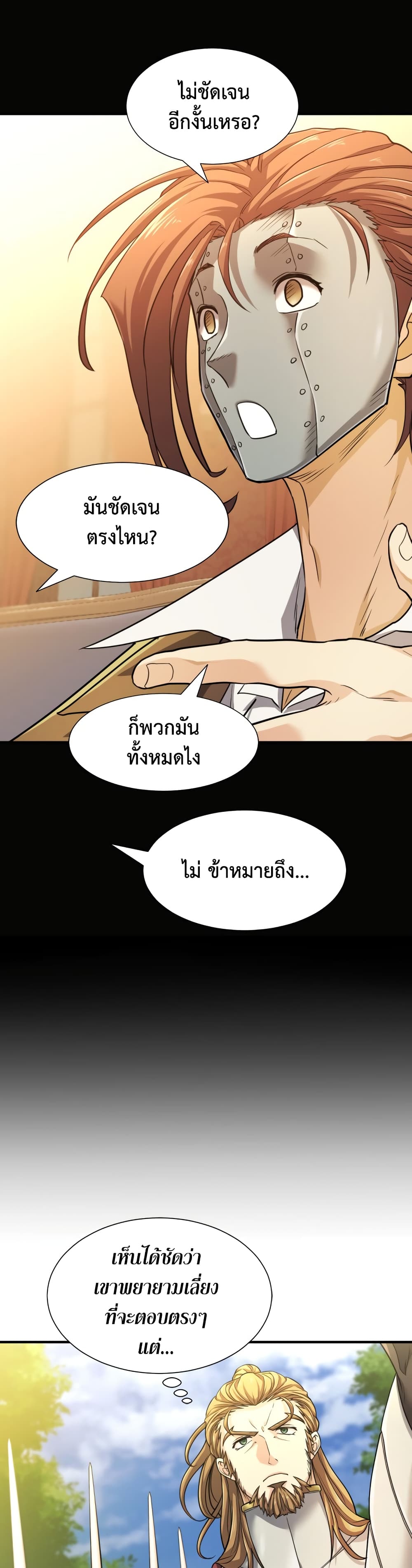 The World’s Best Engineer ยอดสถาปนิกผู้พิทักษ์อาณาจักร ตอนที่ 52 หน้า 13