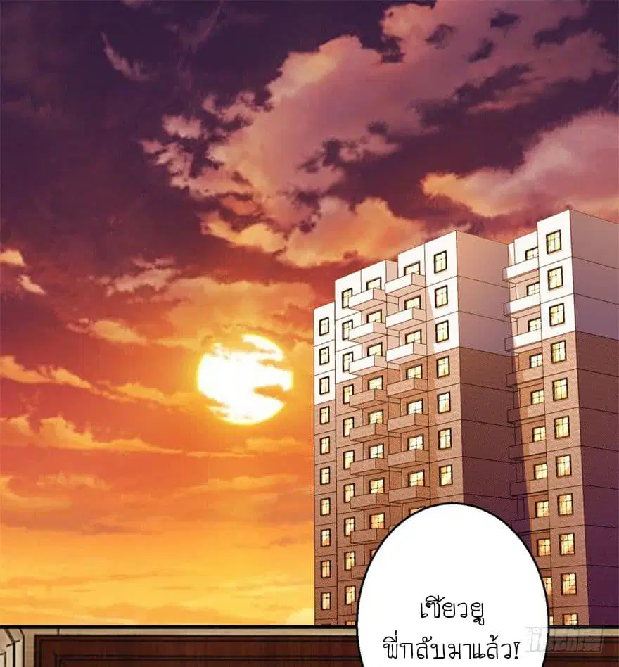 The King of Doom ตอนที่ 11 หน้า 16