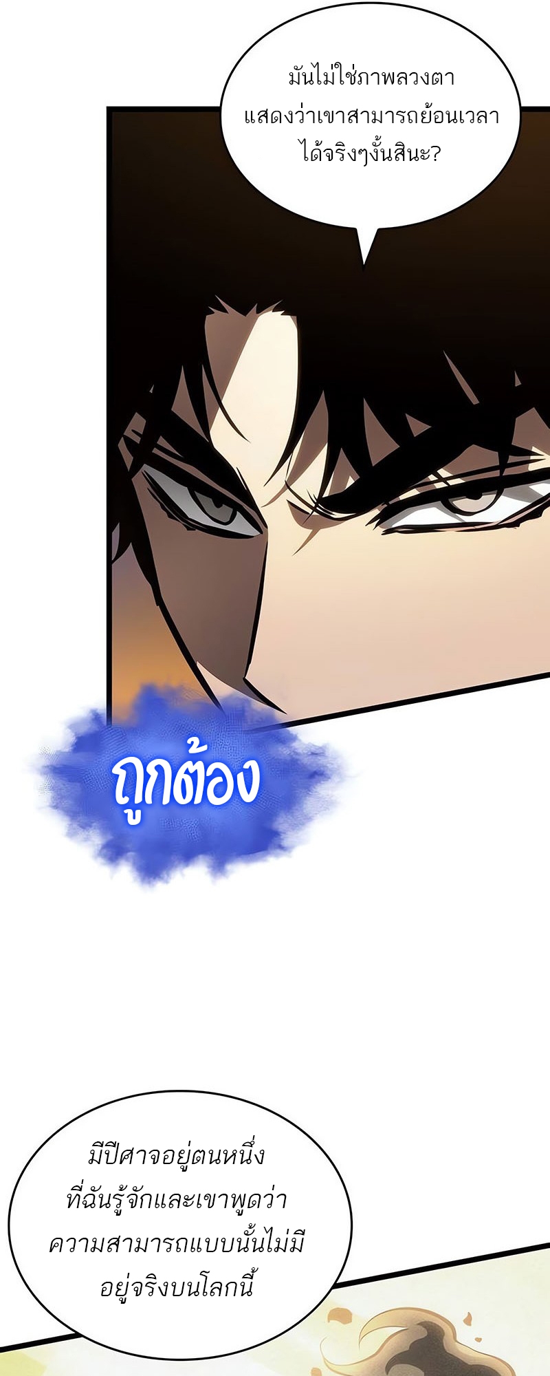 The World After the end โลกหลังการล่มสลาย ตอนที่ 150 หน้า 47