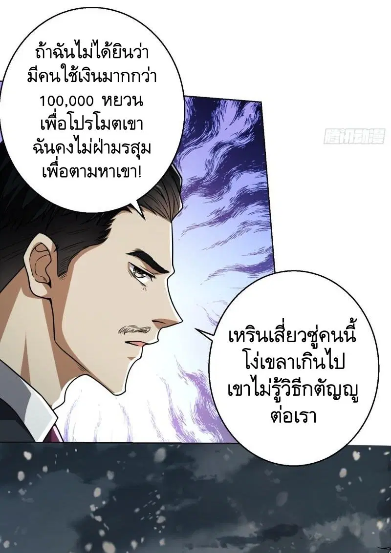 The First Order ตอนที่ 123 หน้า 29