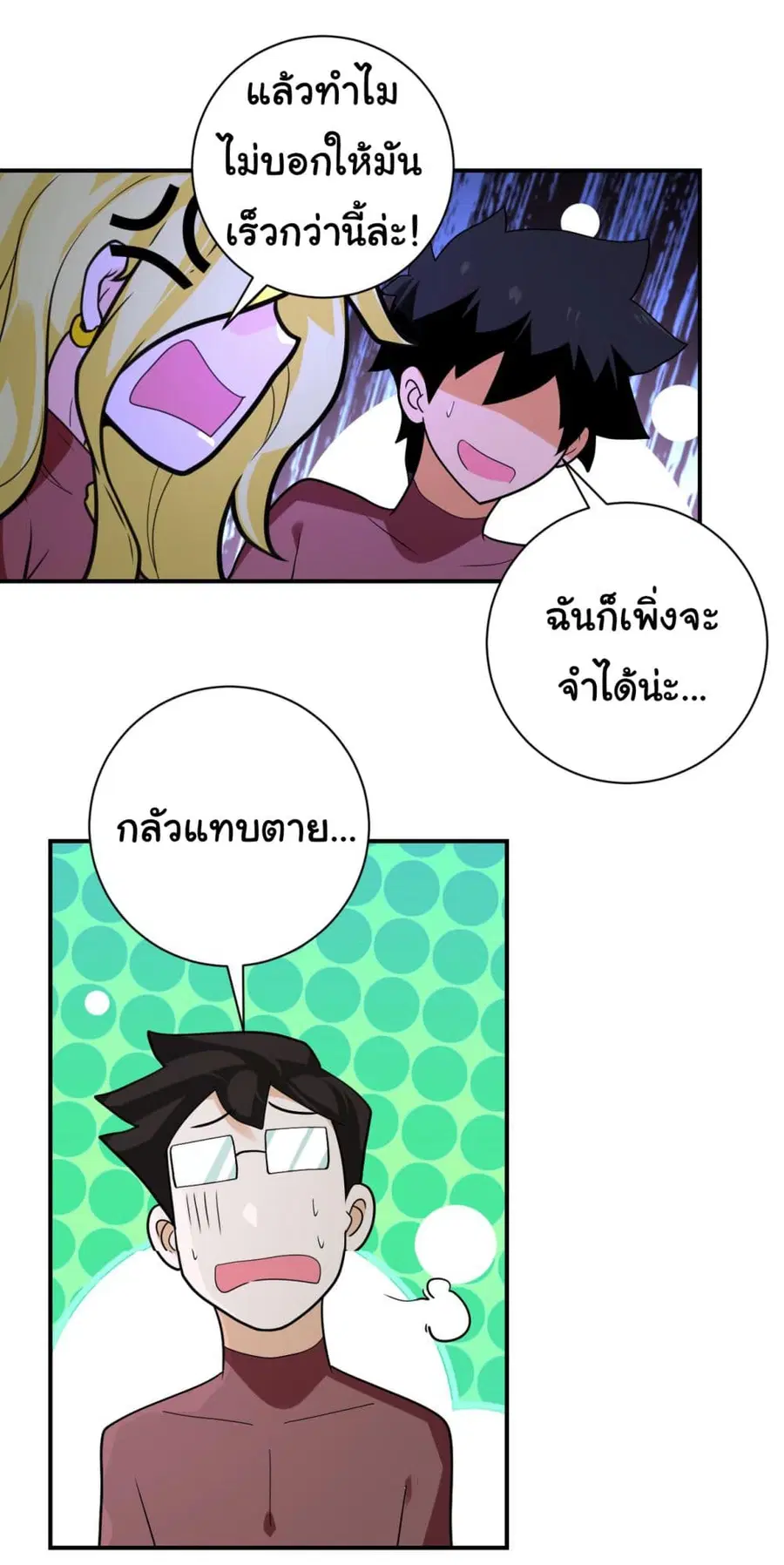 Apocalyptic Super System ตอนที่ 294 หน้า 13