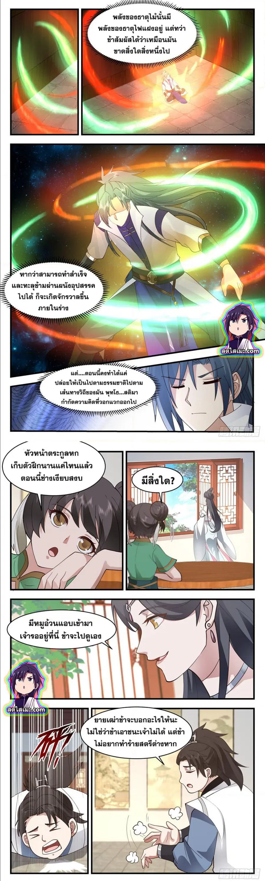 Martial Peak ตอนที่ 2654 หน้า 5