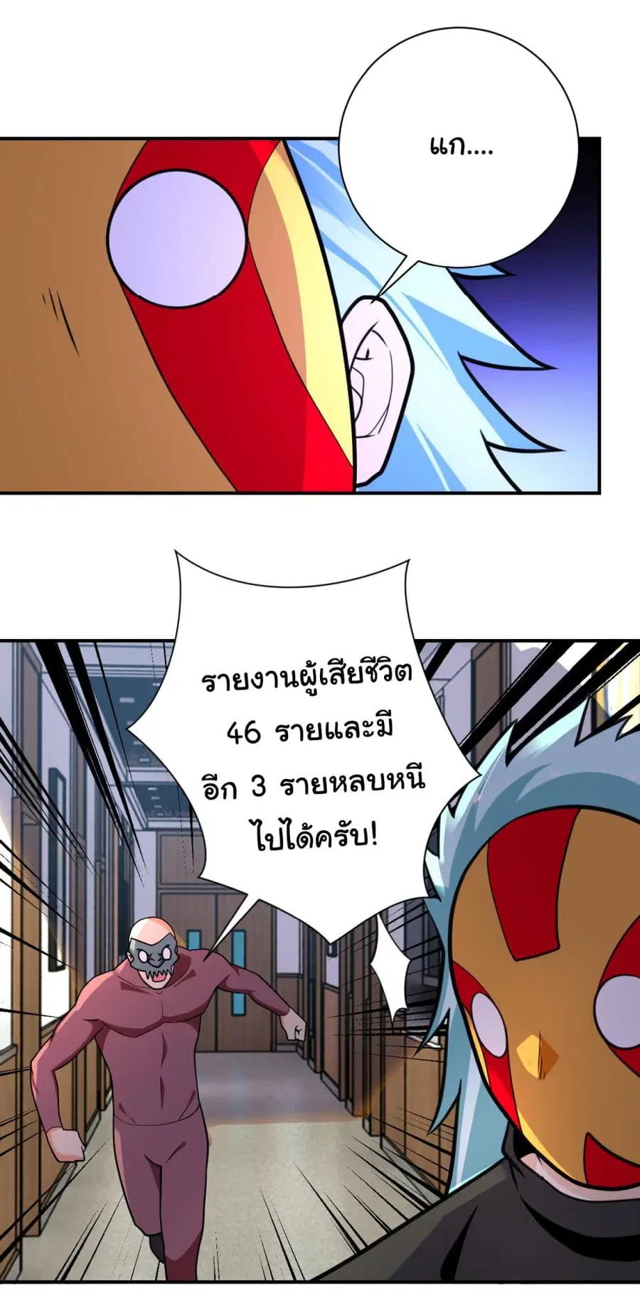 Apocalyptic Super System ตอนที่ 288 หน้า 14