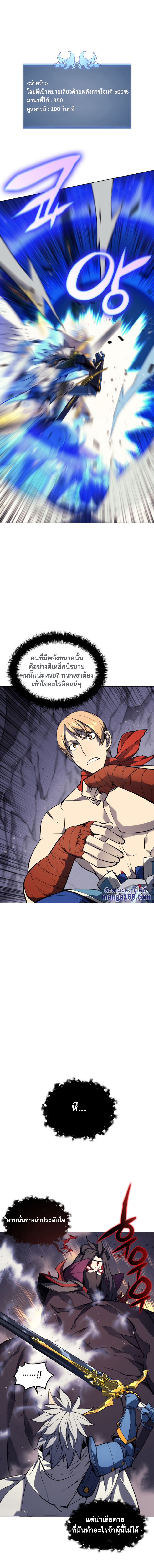Overgeared จ้าวแห่งยุทธภัณฑ์ ตอนที่ 46 หน้า 17