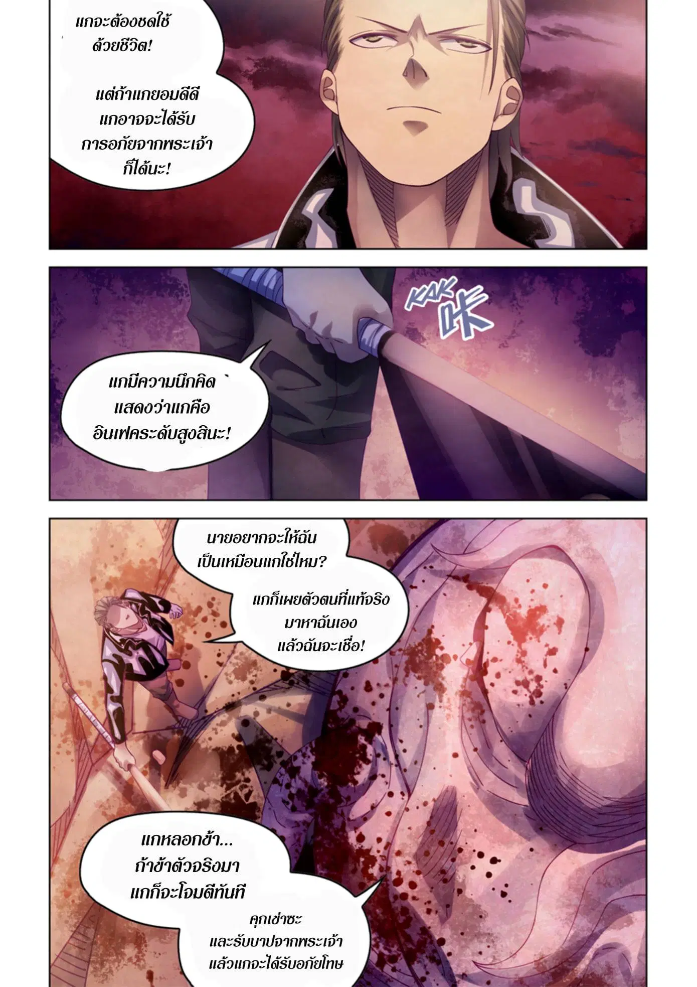 The Last Human ตอนที่ 356 หน้า 15