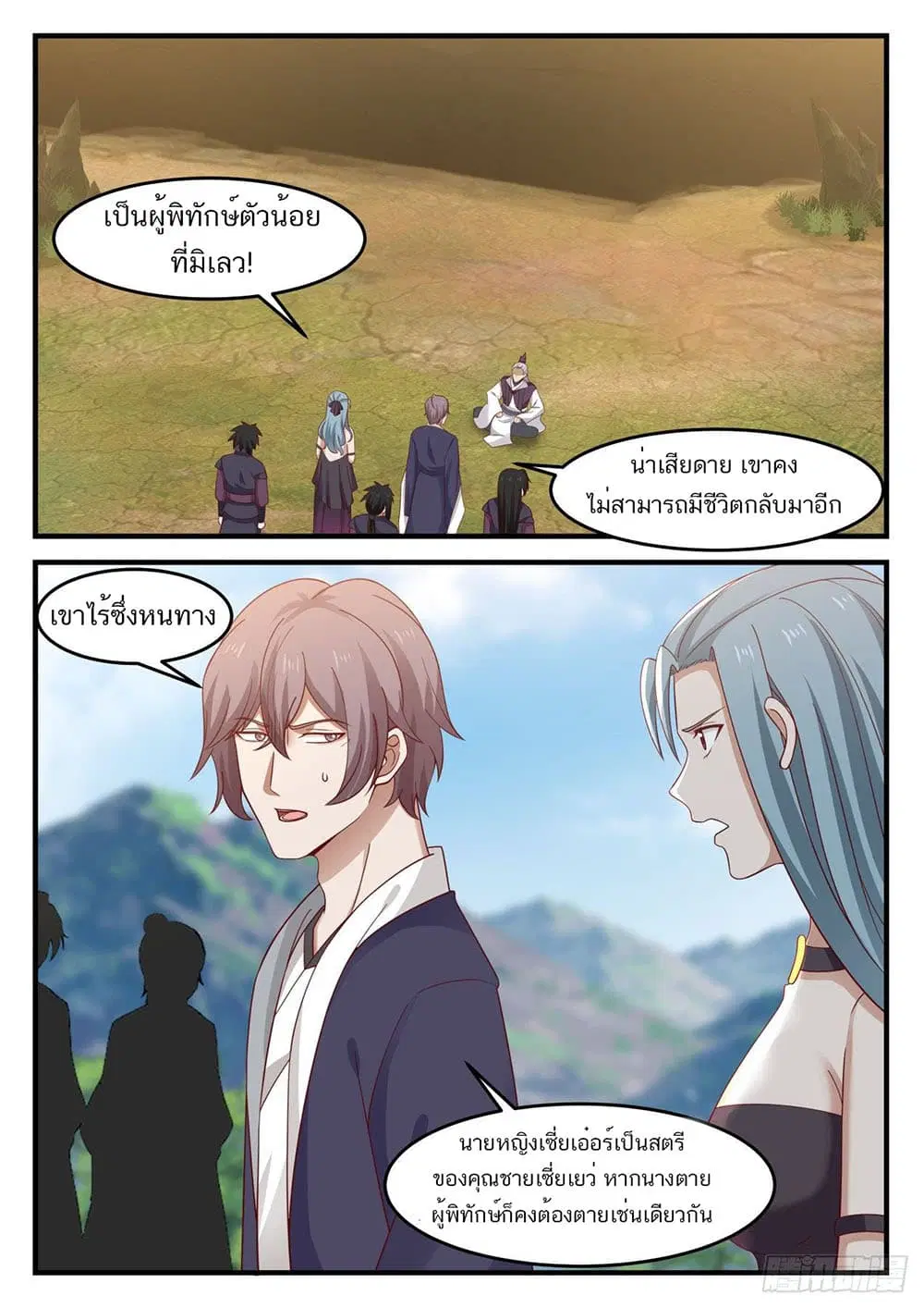 Martial Peak ตอนที่ 936 หน้า 10