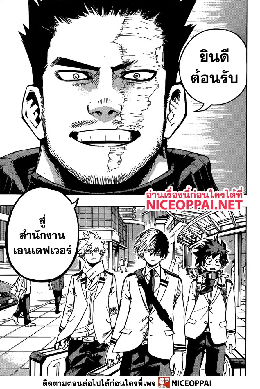 Boku no Hero Academia (My Hero Academia) ตอนที่ 243 หน้า 12