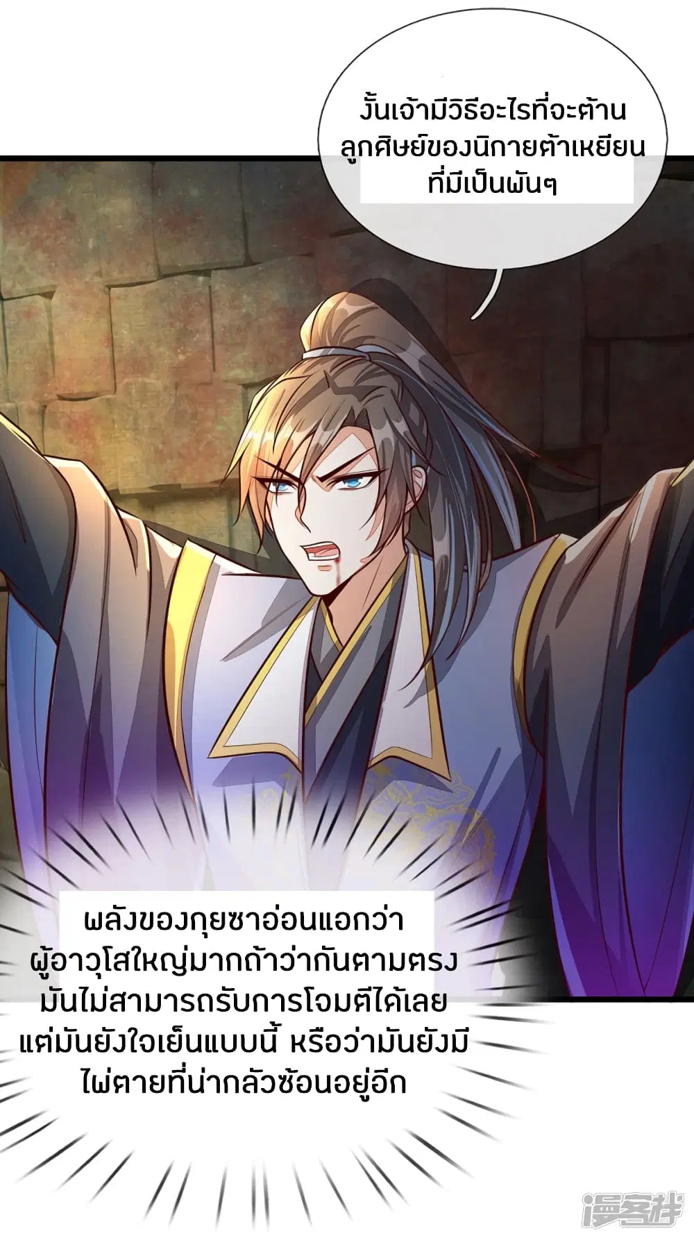 Sky Sword God ตอนที่ 150 หน้า 20