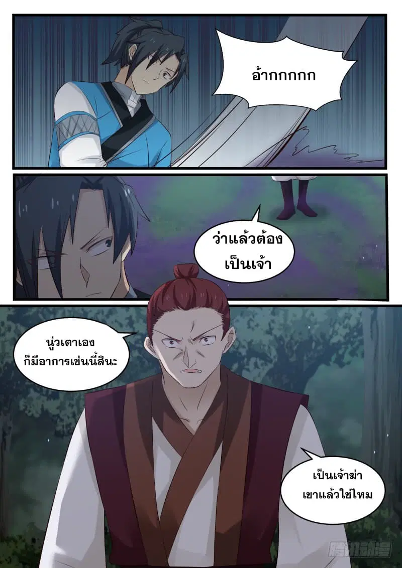 Martial Peak ตอนที่ 69 หน้า 6