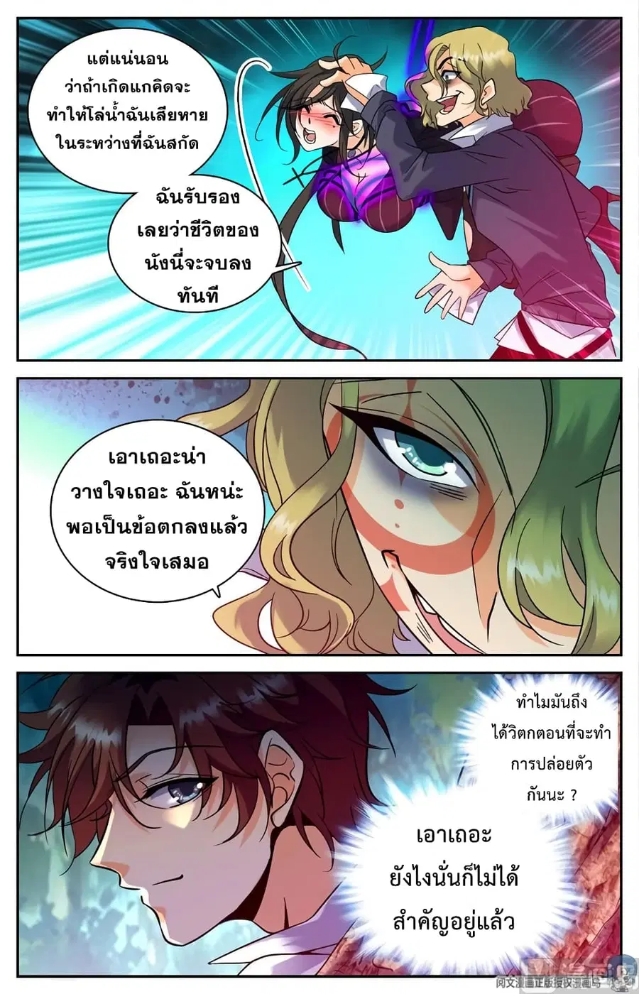 Versatile Mage ตอนที่ 113 หน้า 8