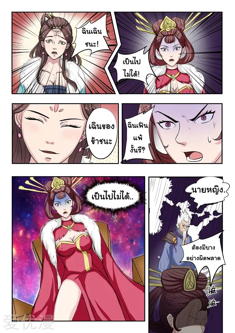 Martial Master ตอนที่ 109 หน้า 7