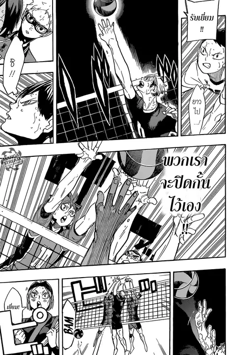 Haikyuu!! ตอนที่ 281 หน้า 8