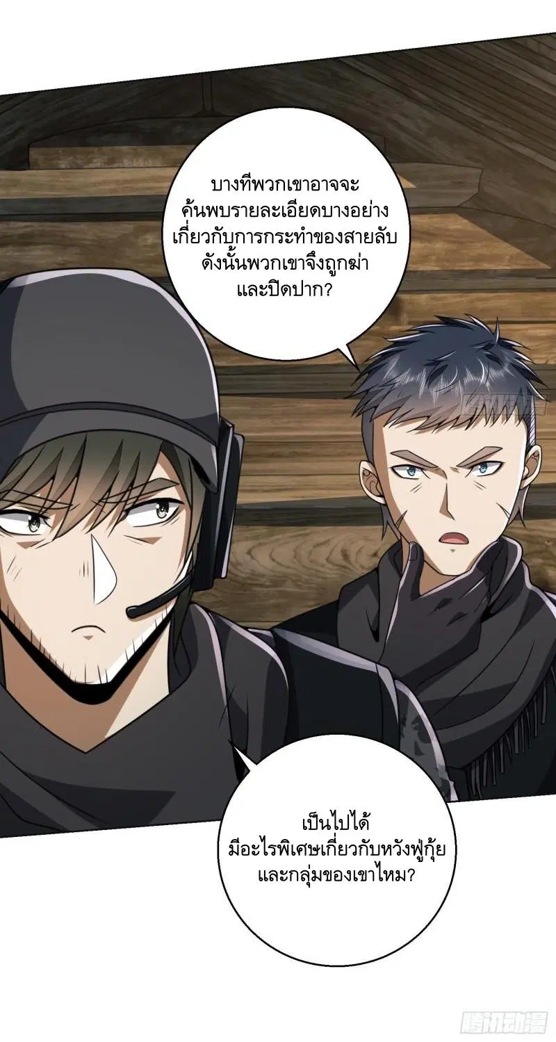 The First Order ตอนที่ 143 หน้า 45