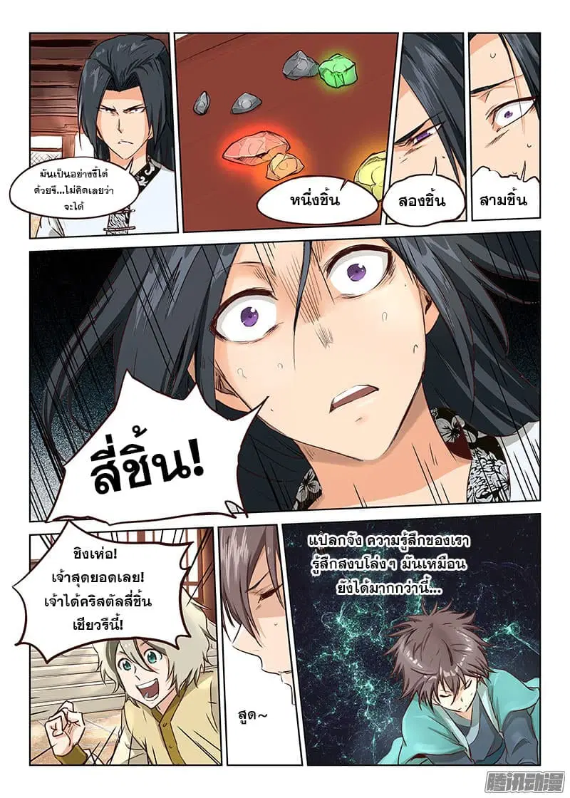 Star Martial God Techniquer ตอนที่ 5 หน้า 7