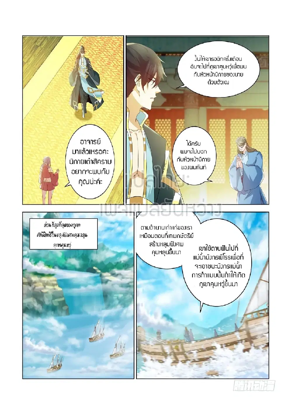 Rebirth Of The Urban Immortal Cultivator ตอนที่ 385 หน้า 14