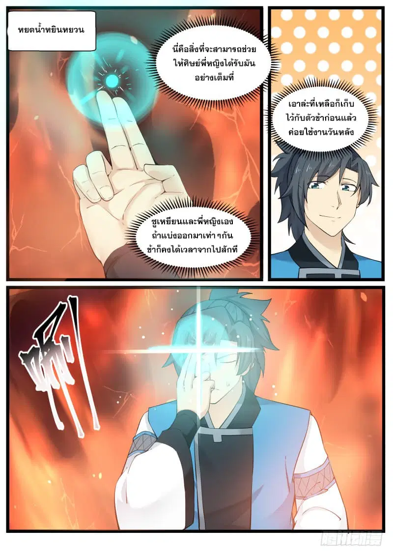 Martial Peak ตอนที่ 193 หน้า 5