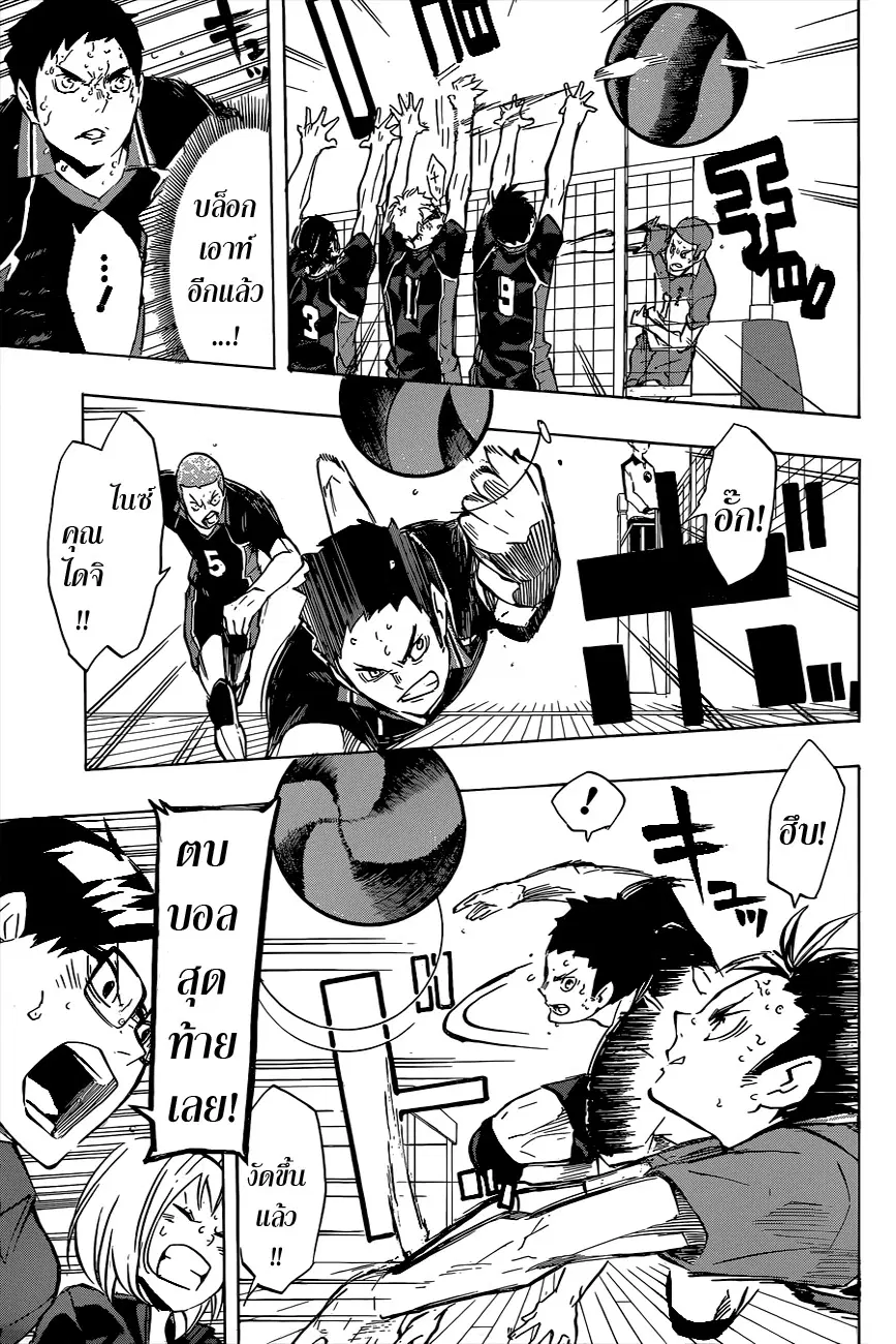 Haikyuu!! ตอนที่ 117 หน้า 17